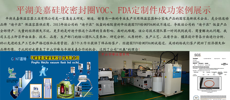 平湖美嘉硅胶密封圈VOC、FDA定制件成功方案展示